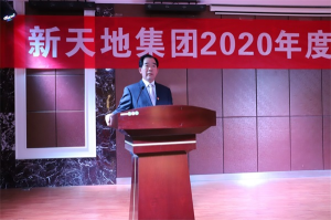 新天地集團(tuán)2020年度工作總結(jié)會議